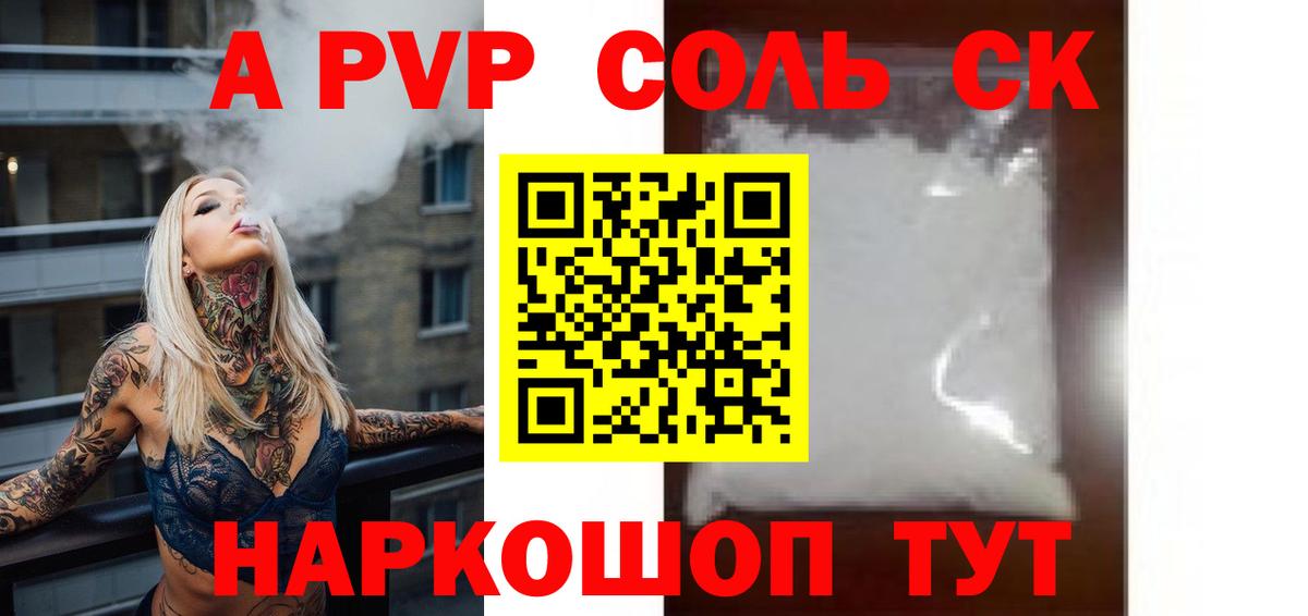 A-PVP VHQ  А ПВП крисы CK  Сыктывкар  A-PVP СК  Вход с VPN 