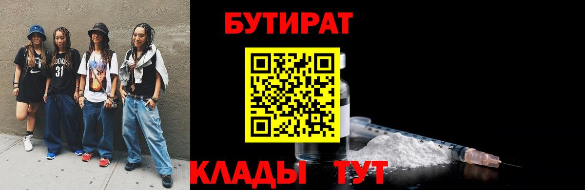 Бутират  Сыктывкар  БУТИРАТ BDO 33% 