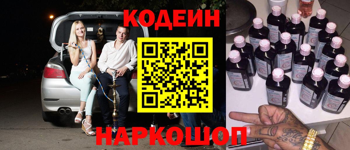 Codein напиток Lean (лин) Сыктывкар