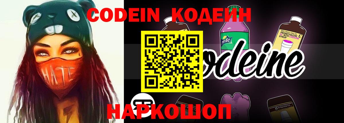 Кодеин Purple Drank  Кодеиновый сироп Lean Purple Drank  Сыктывкар 